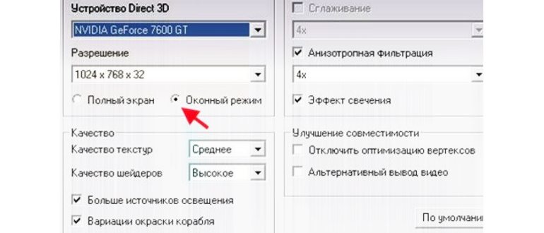 как сделать оконный режим в игре