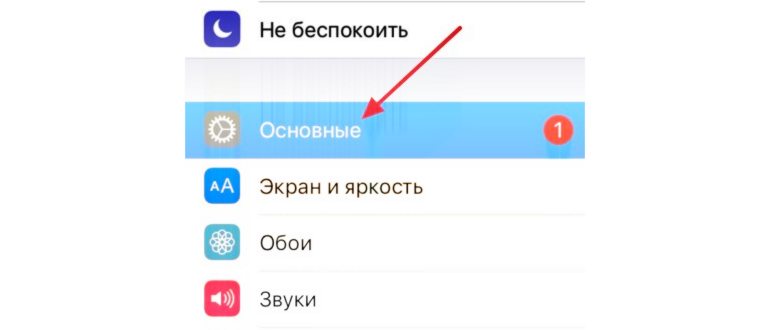 раздел Основные в настройках