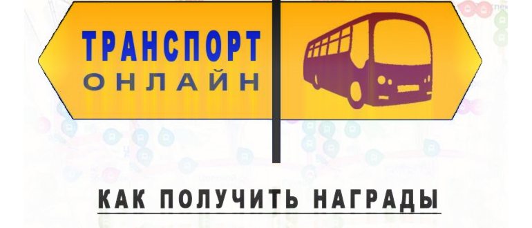 Как посмотреть где сейчас едет автобус – какое