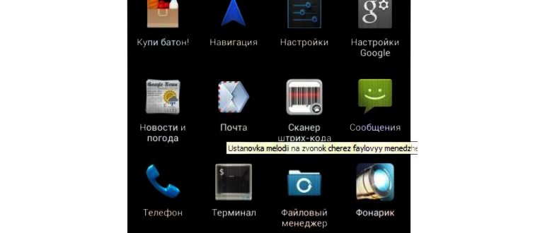 Как установить музыку на звонок