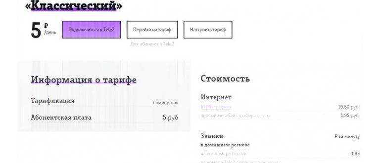 Подключить тариф