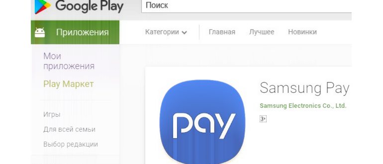 Samsung Pay в магазине