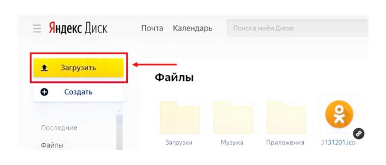 Как на Яндекс Диск загрузить