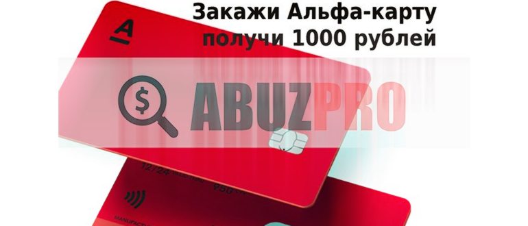 АКЦИЯ ВТБ ПОЛУЧИТЬ 1000 РУБЛЕЙ ЗА КАРТУ и первую