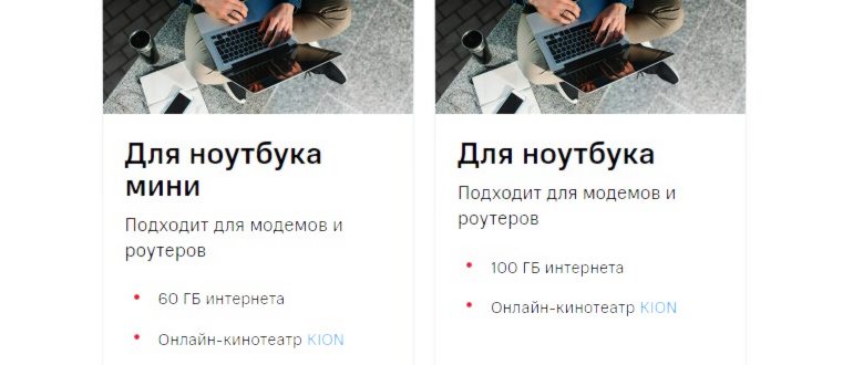 Что такое МНР в МТС (8+ преимуществ и недостатков)