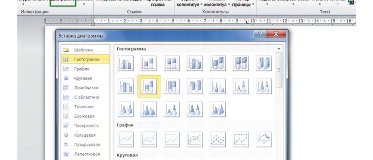 Как возвести в Word график