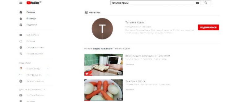 Ищем канал на Ютубе: в поиске интересного