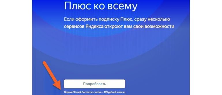 Яндекс Плюс Мегафон: что это такое и какие преимущества дает сочетание услуг двух крупных компаний