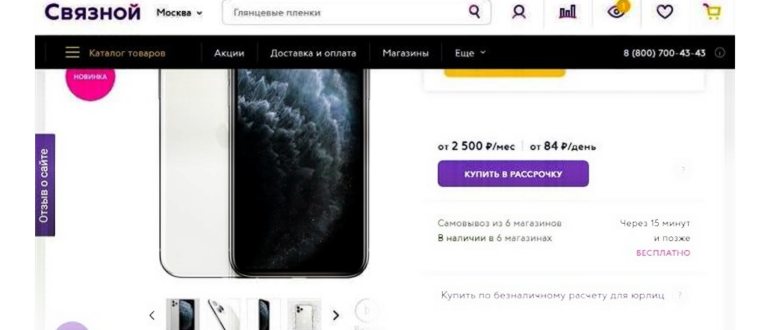 Карта Свобода в