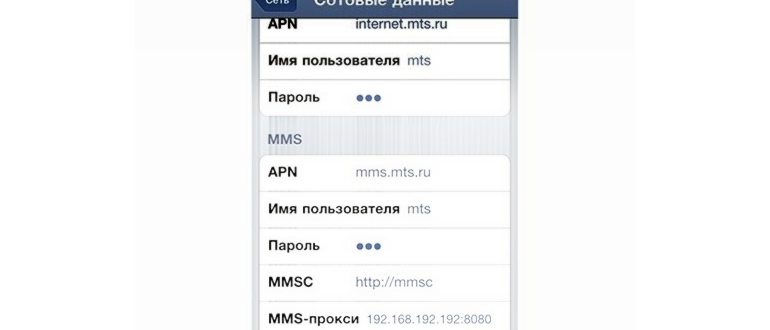 Как настроить ММС на