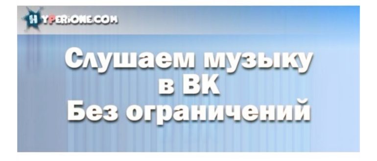 Музыка ВКонтакте для iPhone - 5 оффлайн приложений