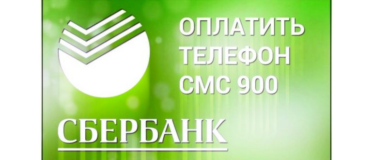 команда для того чтобы положить деньги на телефон