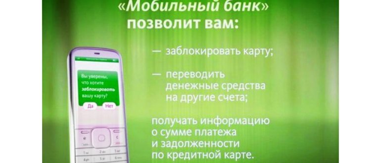 Пополнение чужого номера через Мобильный банк от