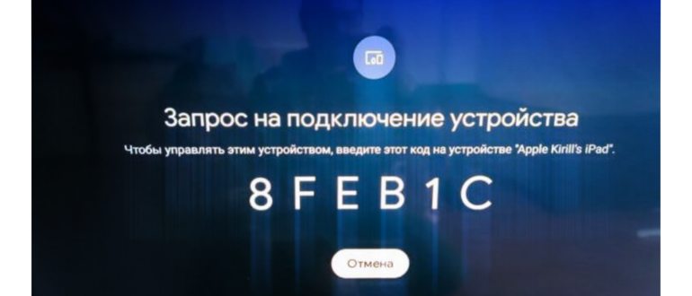 Как управлять телевизором на Android TV с Айфона.