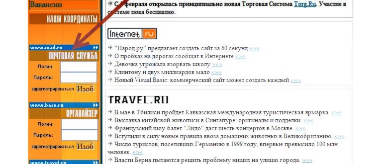 Как выглядел сайта Майл.ру в момент