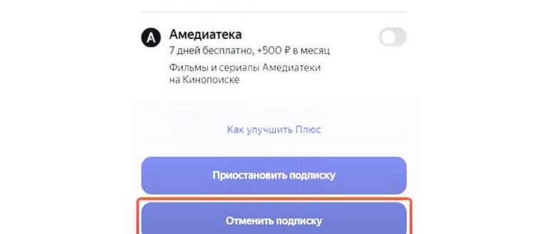 Отменить