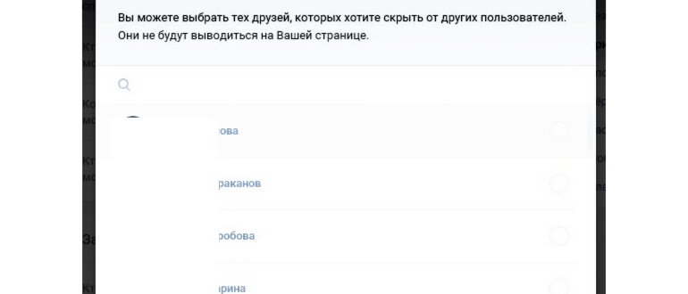 Как скрыть друга ВКонтакте через телефон: в