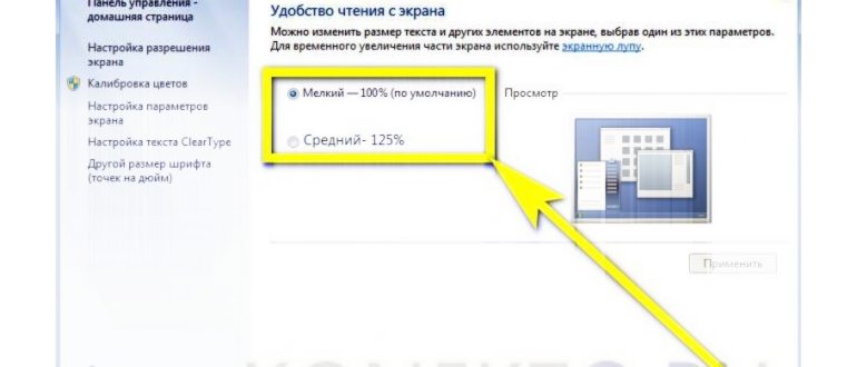 Как уменьшить масштаб экрана на