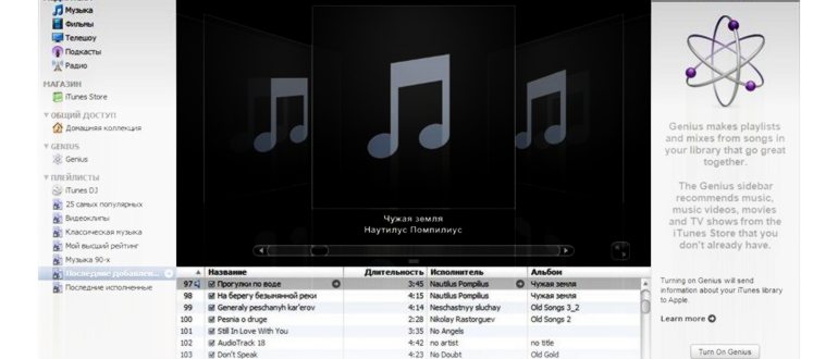Самые простые способы установить программу iTunes