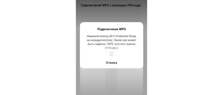 WPS на роутере: что это за режим, что означает