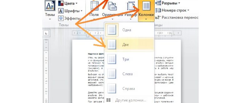 Как сделать в Word Online