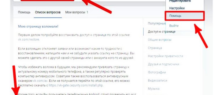 Восстановление доступа к