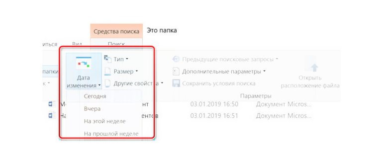 Работа со вкладкой поиска файлов в проводнике
