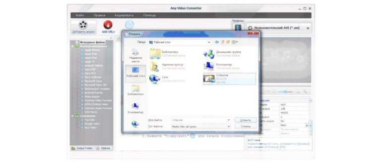 Any-Video-Converter