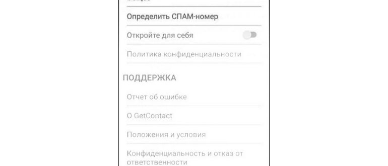 Что такое гет контакт в