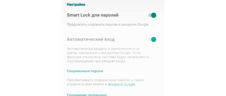 SmartLock для