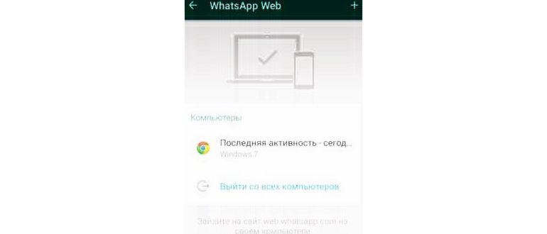 Как проверить читают ли твою переписку в ватсапе
