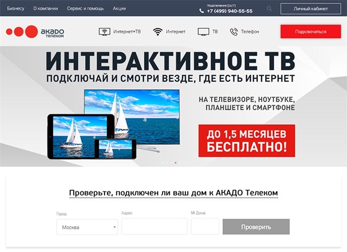 Акадо Оплатить Интернет по Номеру Договора • Через вебмани