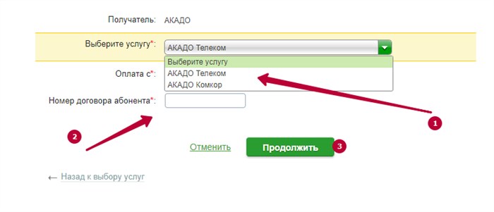 Акадо Оплатить Интернет по Номеру Договора • Через вебмани