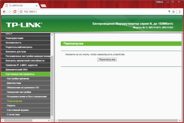 Перезагрузка роутера