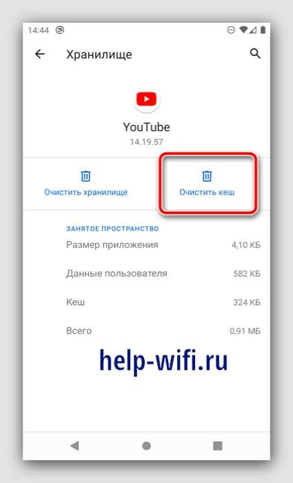 сброс кэша