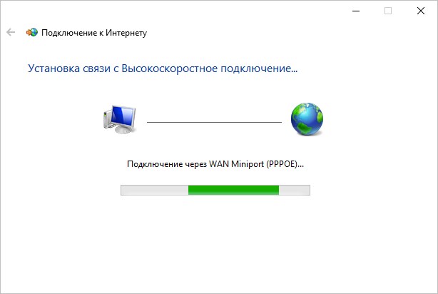 Подключение PPPoE Windows 10