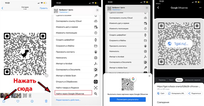 Как отсканировать QR-код с iOS