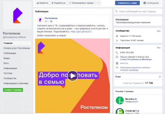 Служба Поддержки Ростелеком Интернет Нижегородская Область • Как отменить заявку