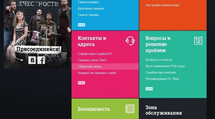 сайт Теле2