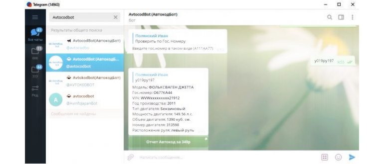 Узнать владельца по номеру