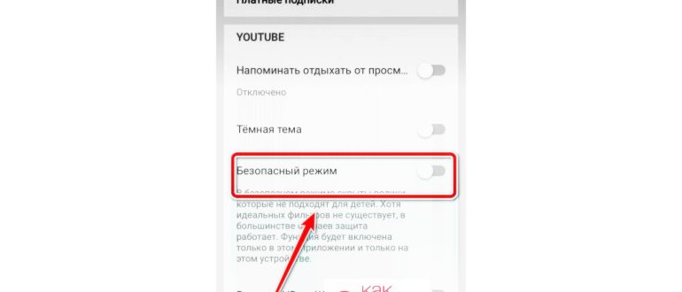 Как убрать родительский контроль с телефона: