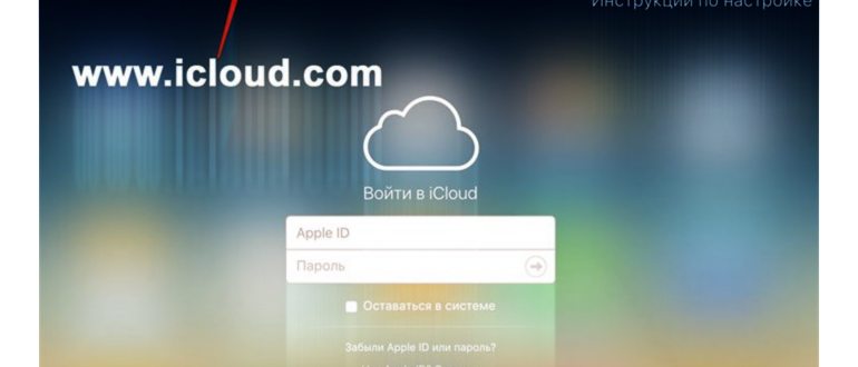 Как разблокировать iCloud