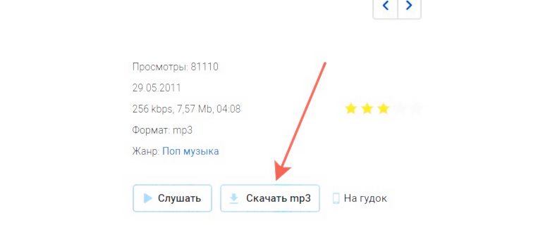 Как скинуть музыку на
