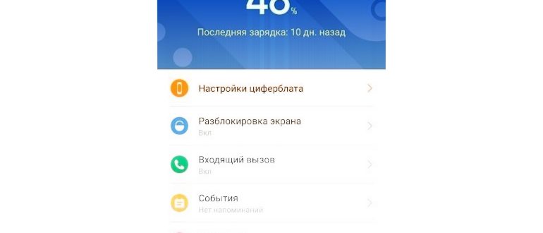 Подключение Mi band