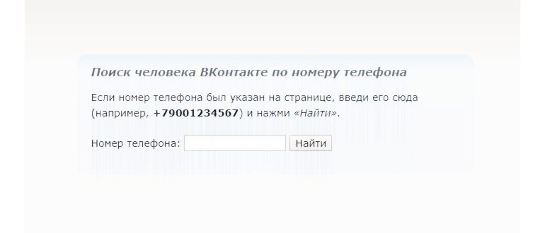 узнать местоположение человека по номеру телефона