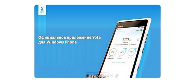 Где скачать приложение Йота для Android и iPhone —