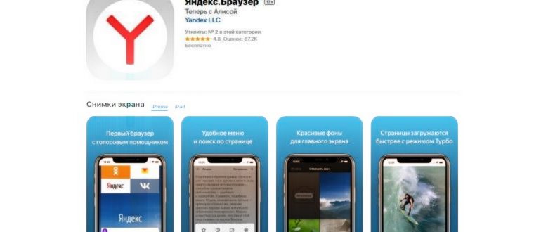 Закачать на iPhone -