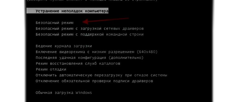 Безопасный