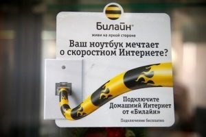 Как подключить домашний интернет Beeline
