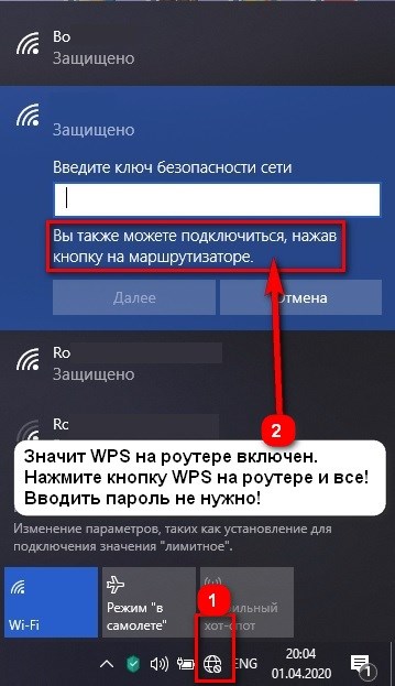 Скриншот подключения Windows 10 к WiFi через WPS